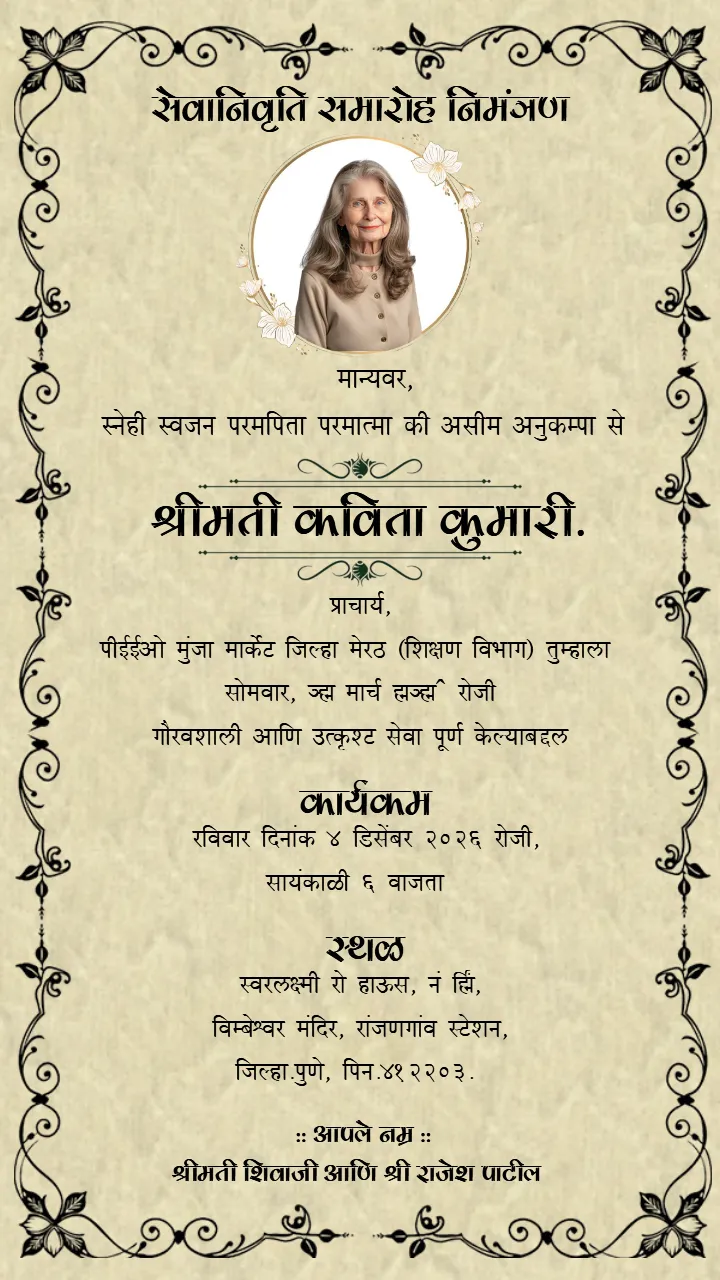 retirement invitation card marathi classic template