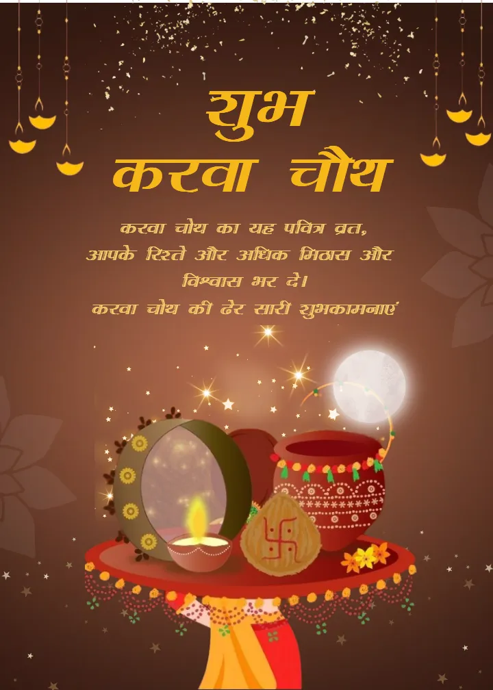Karwa Chauth 2025 Images in Hindi Traditional Celebration