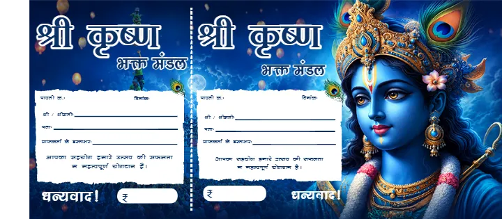 Dahi Handi Chanda Book for Janmashtami Donations