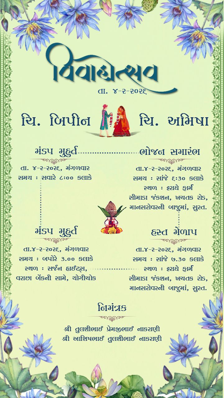 Gujarati Invitation Card Design Ideas With Floral Themed