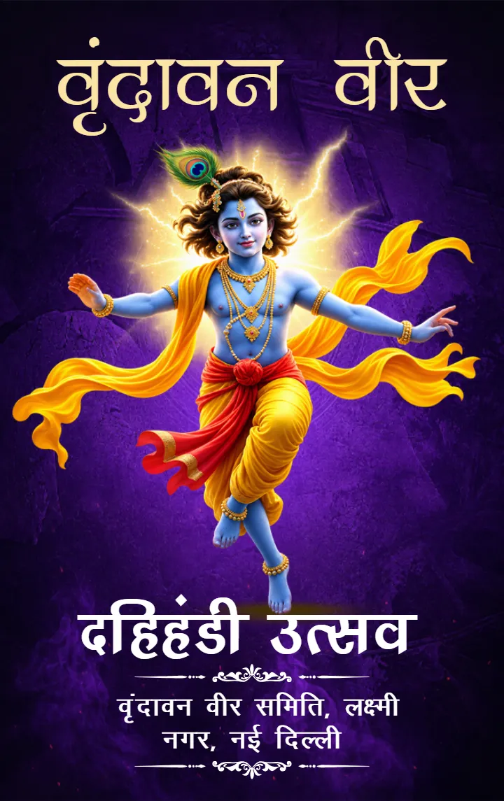Gokulashtami ID Card for Festival Group Member Details