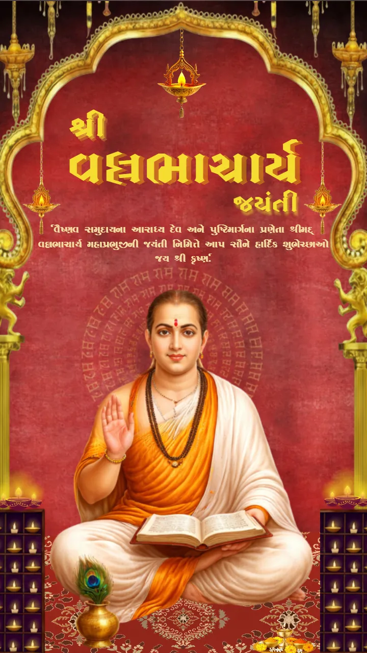 Printable Shree Vallabhacharya Jayanti Wishes in Gujarati
