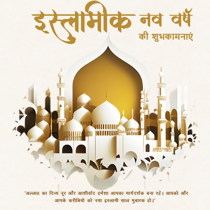 Unique Islamic New Year Greetings Wishes to Share Everyone