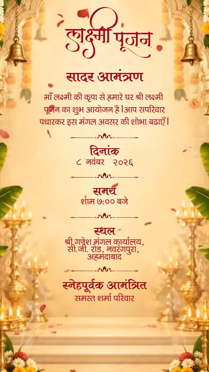 3D Lakshmi Pujan Invitation Video in Hindi with Divine Grace