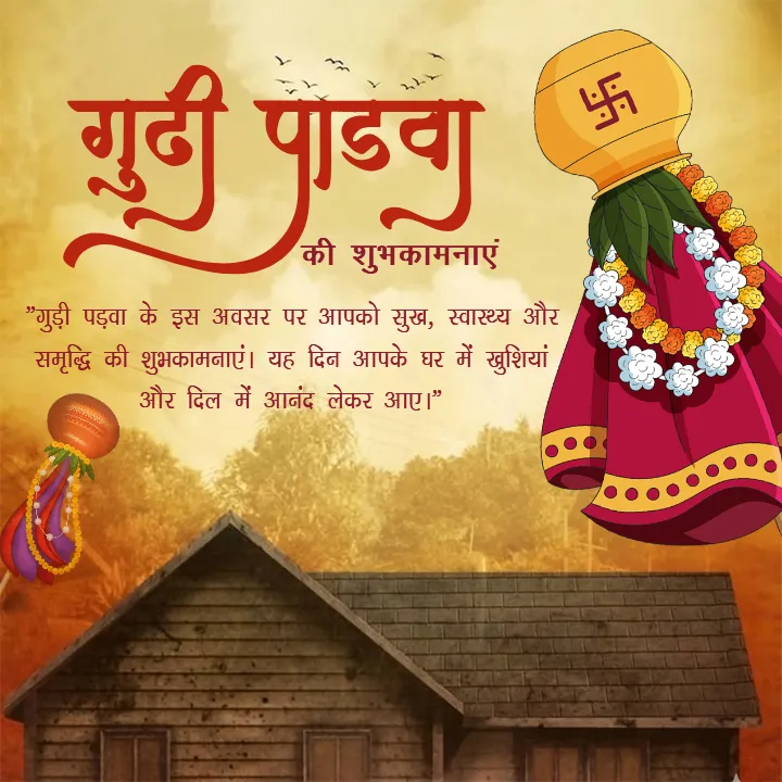 Traditional Happy Gudi Padwa Festival Wishes Hindi Free HD