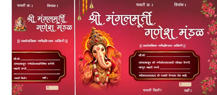 Ganpati Pavti Book in Marathi Latest Design Trends
