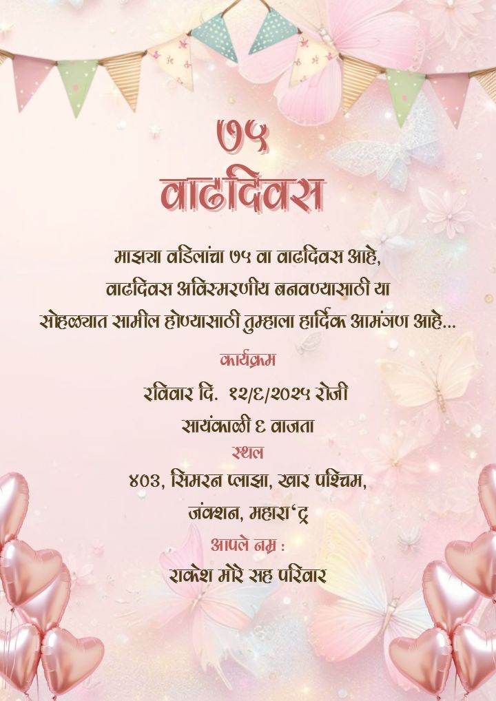 Inspiring 75th Birthday Invitation Card Matter In Marathi For Dad