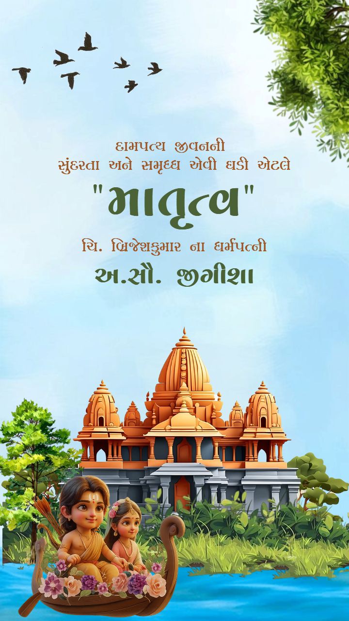 Digital Invitation Video For Simant With Ram Mandir Theme