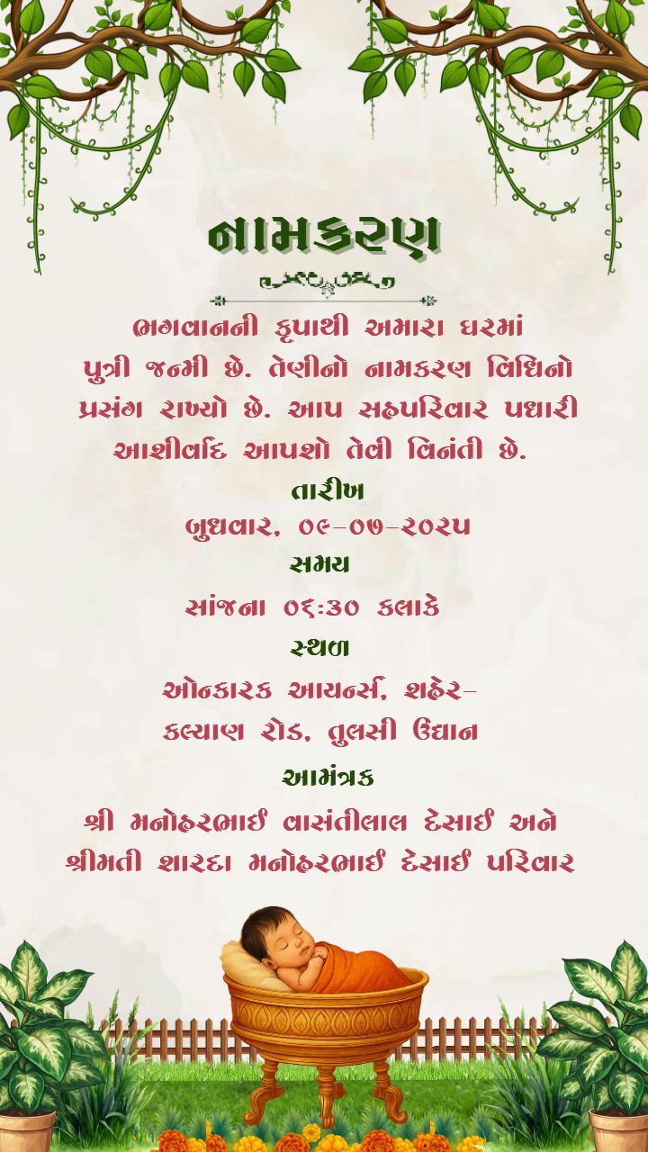 Namkaran invitation in Gujarati with Nature Theme Design