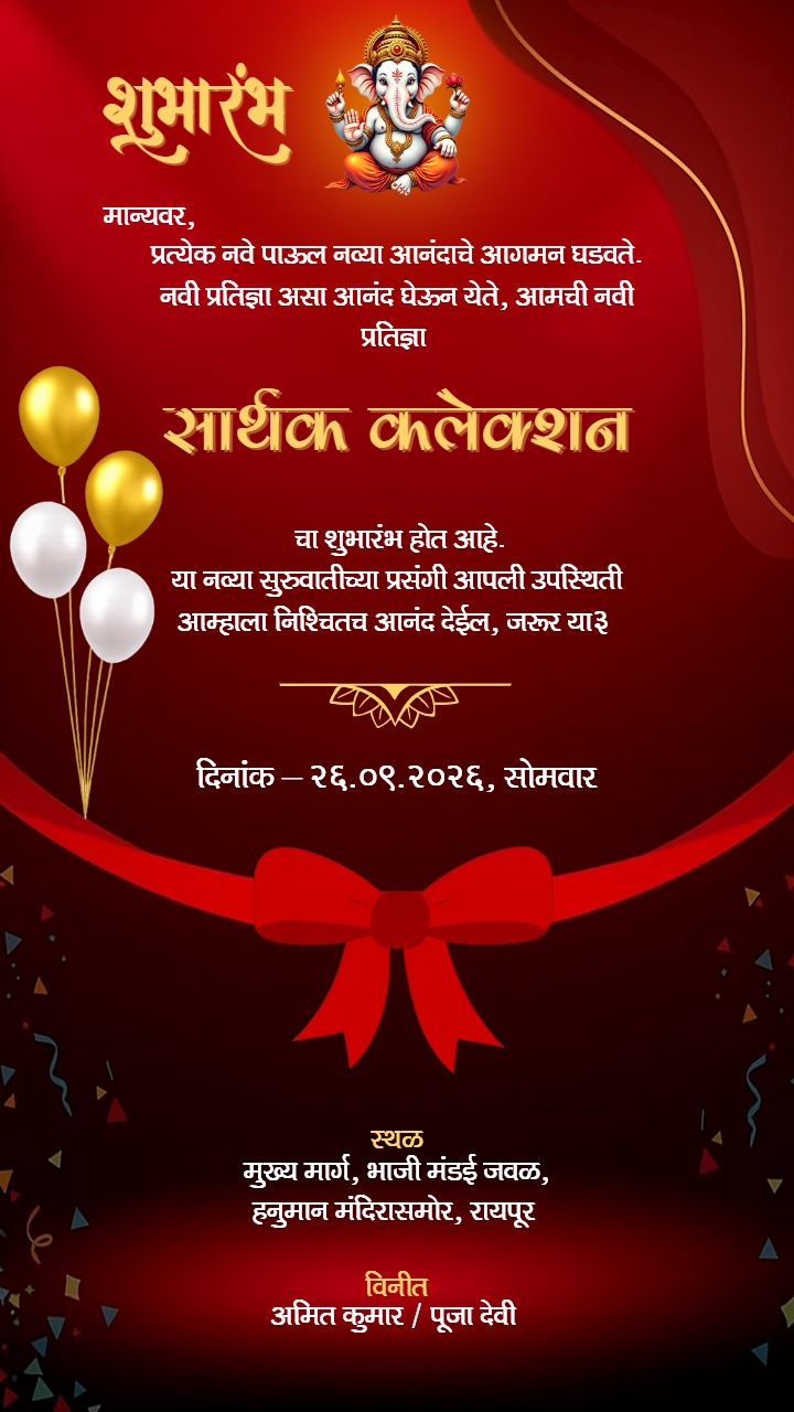 Shop opening invitation card in Marathi for new stores