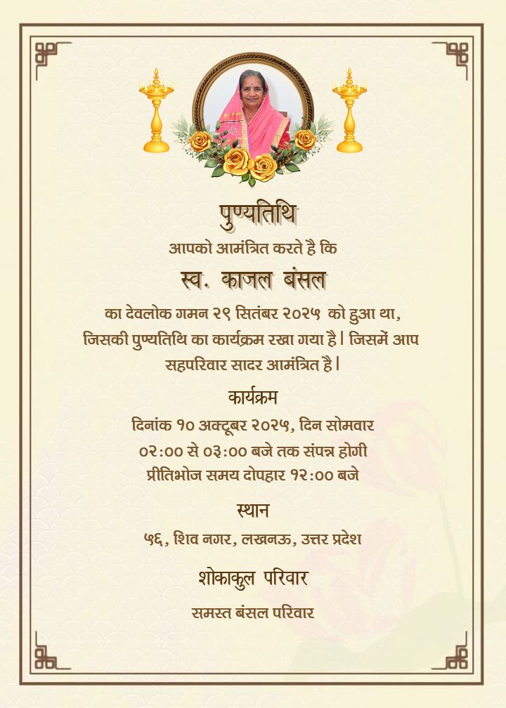 Simple punyatithi ceremony card in Hindi for ceremony