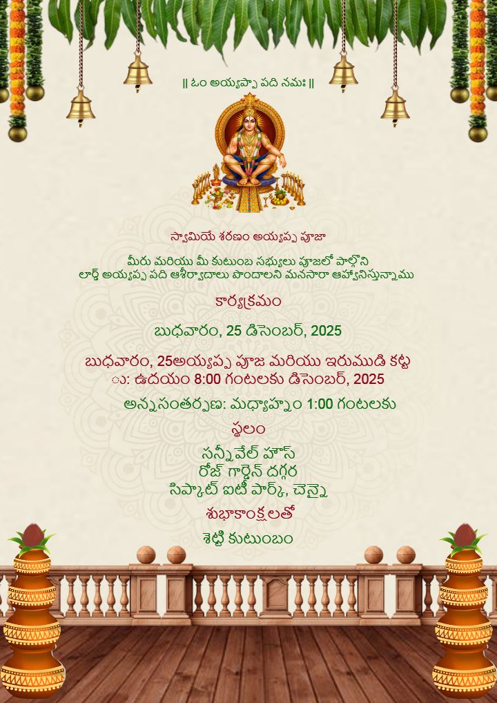 Ayyappa Padi Pooja Invitation Card in Telugu Language