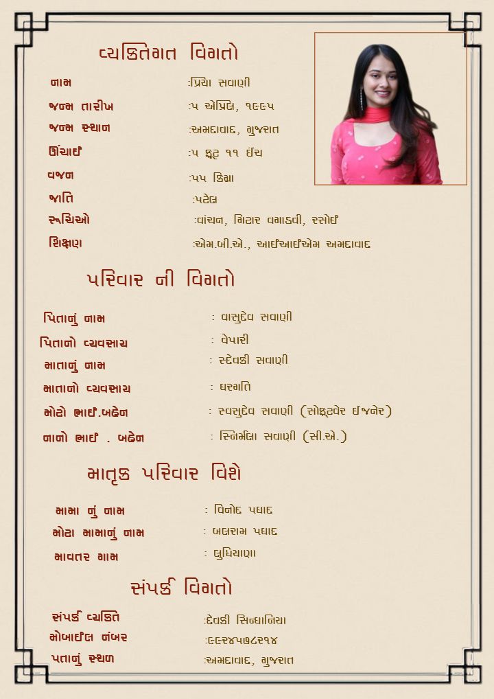 Biodata for Marriage Gujarati with Modern Design