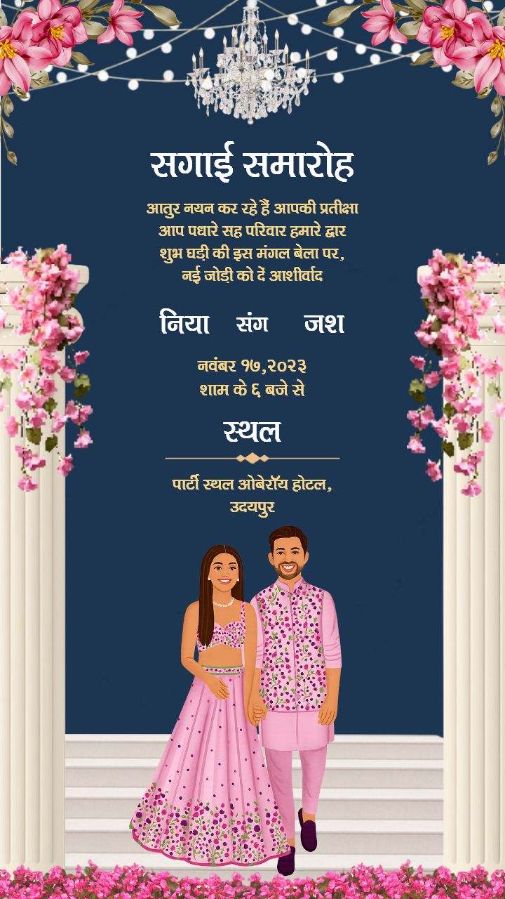 Elegant Sagai Invitation with Floral Drapes and Couple Art