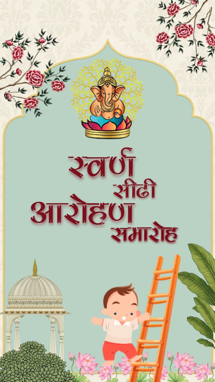 Swarn sidi invitation card in hindi | Sone ki seedhi