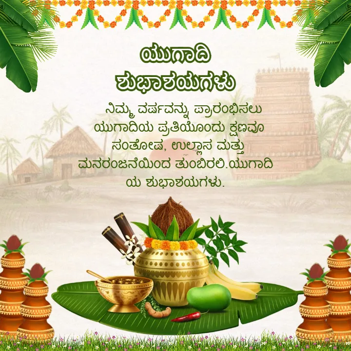 Online Create Happy Ugadi Wishes in Kannada Download Free