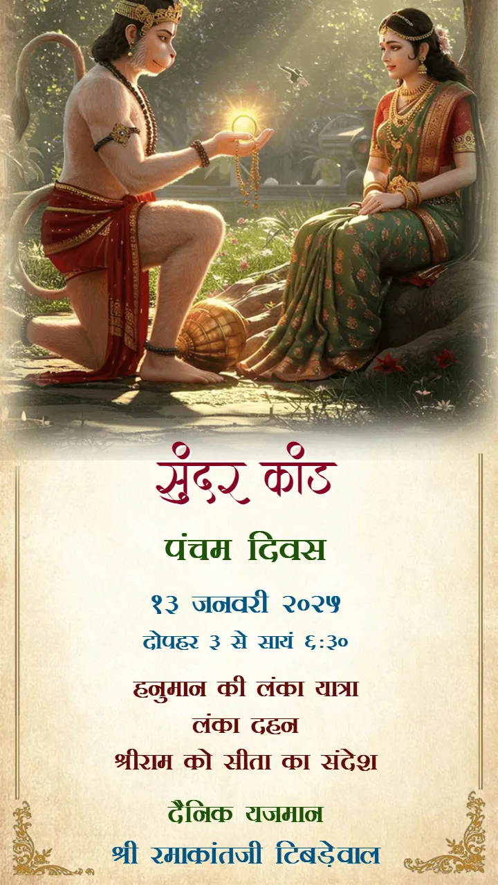 Ram Katha Invitation Video Story in Hindi Language