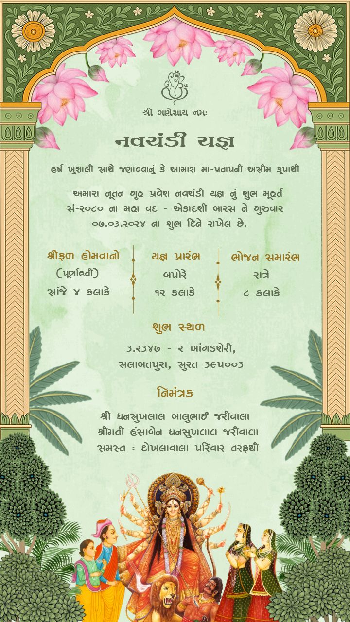 Gujarati Navchandi Yagna Invitation Card With Lotus Theme