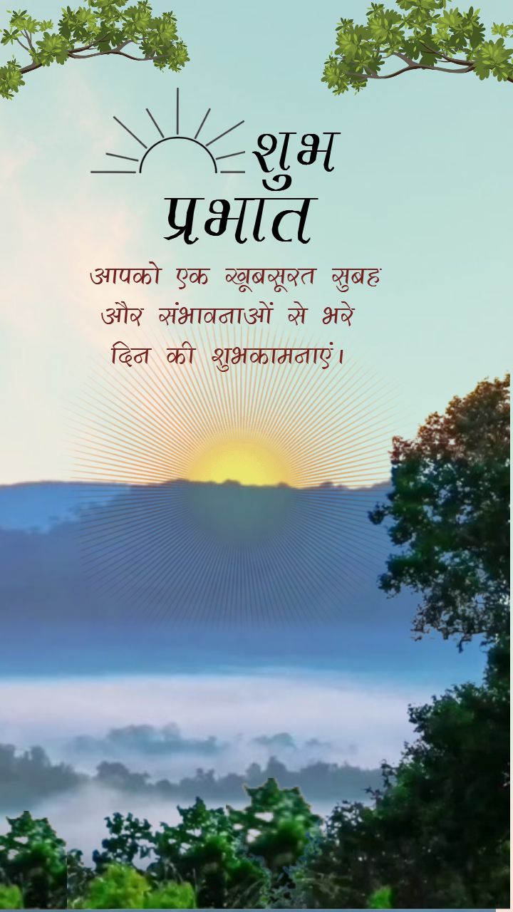 Heart Touching Good Morning Quotes in Hindi for a Bright Day
