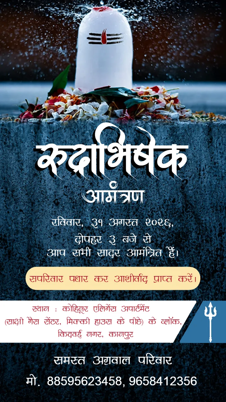 Rudrabhishek Invitation Card with Shivling Design