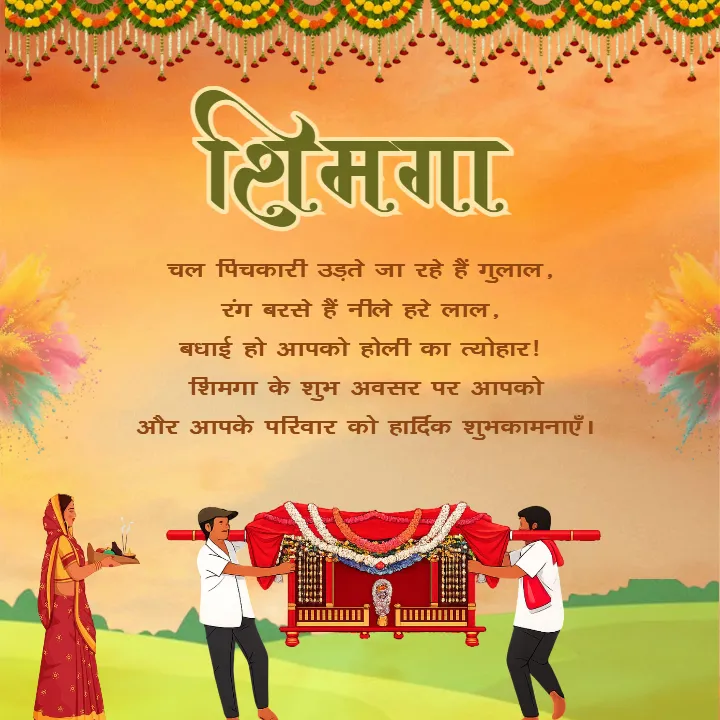 Colorful Happy Shimga Wishes Hindi for Festival 2026