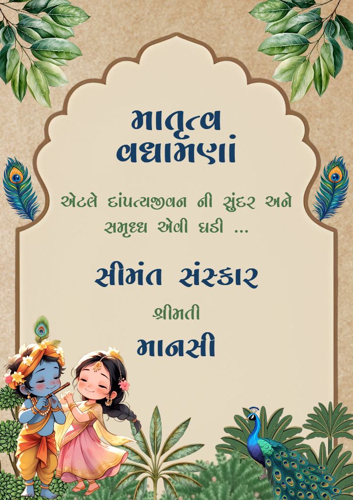 Gujarati Welcome Board For Simant Sanskar With Krishna Theme