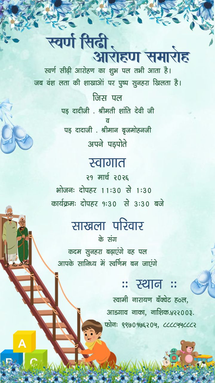Beautiful Swarn Sidi Hindi Card for Arohan Samaroh