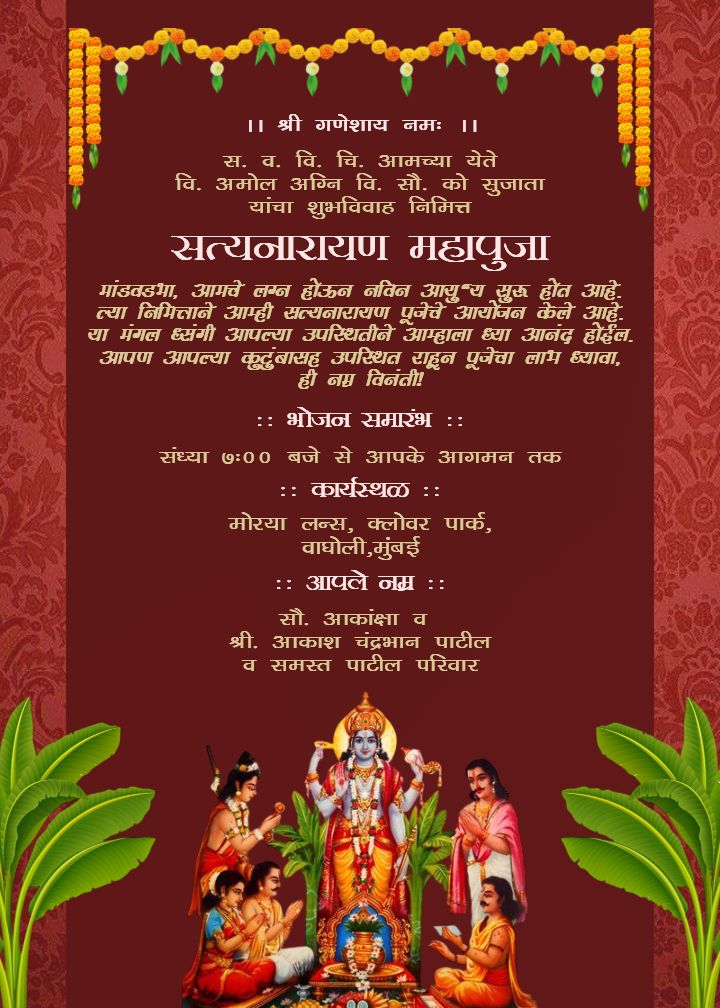 Marathi Satyanarayan Pooja Invitation With Vishnu Blessings