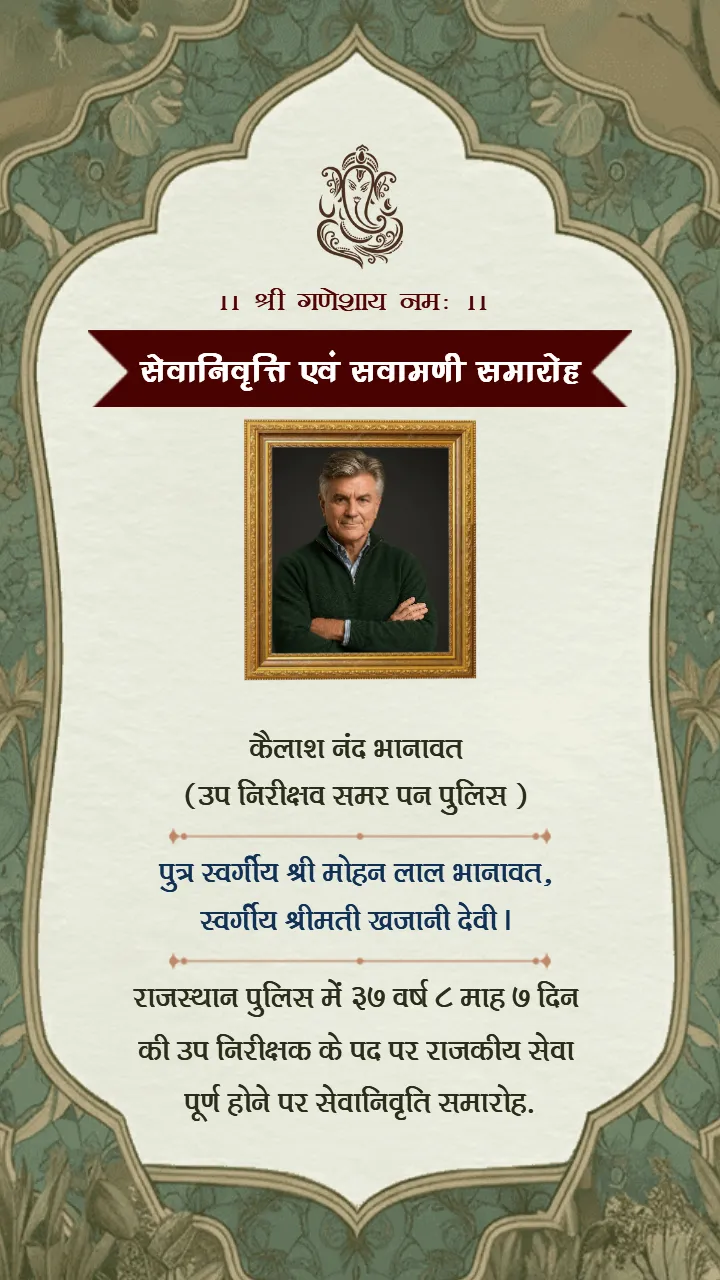 retirement invitation card in hindi special occasion