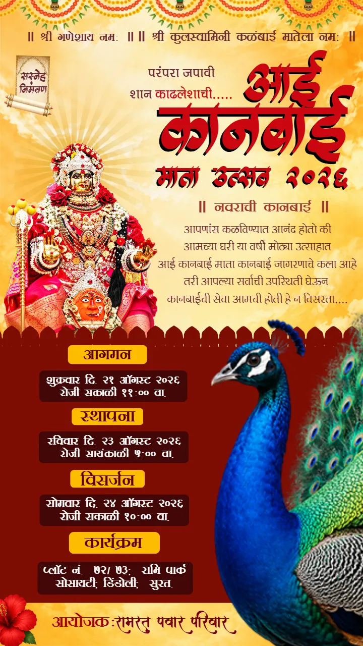 Kanbai Mata Invitation Card in Marathi for Sacred puja