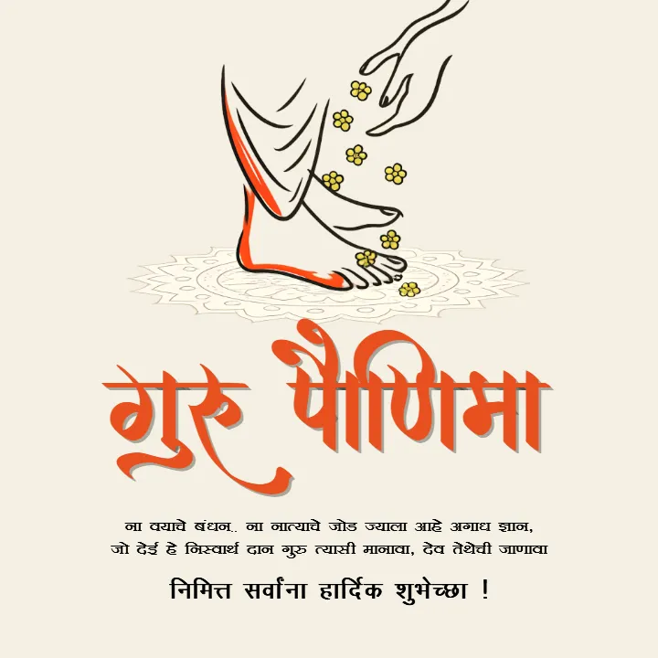 Guru Purnima Wishes in Marathi Latest for Every Celebration