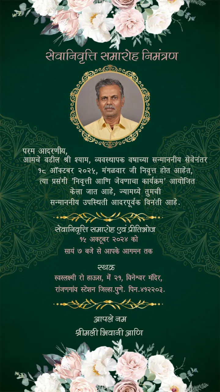 retirement party invitation in marathi floral theme