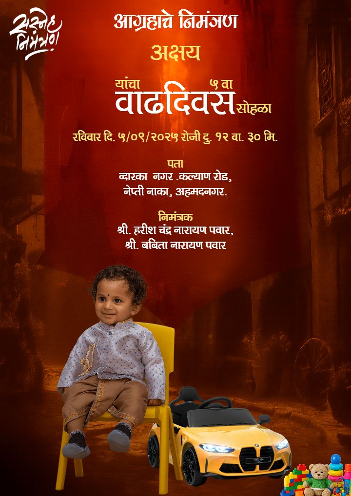 Wonderful Fifth Birthday Invitation Card Online In Marathi
