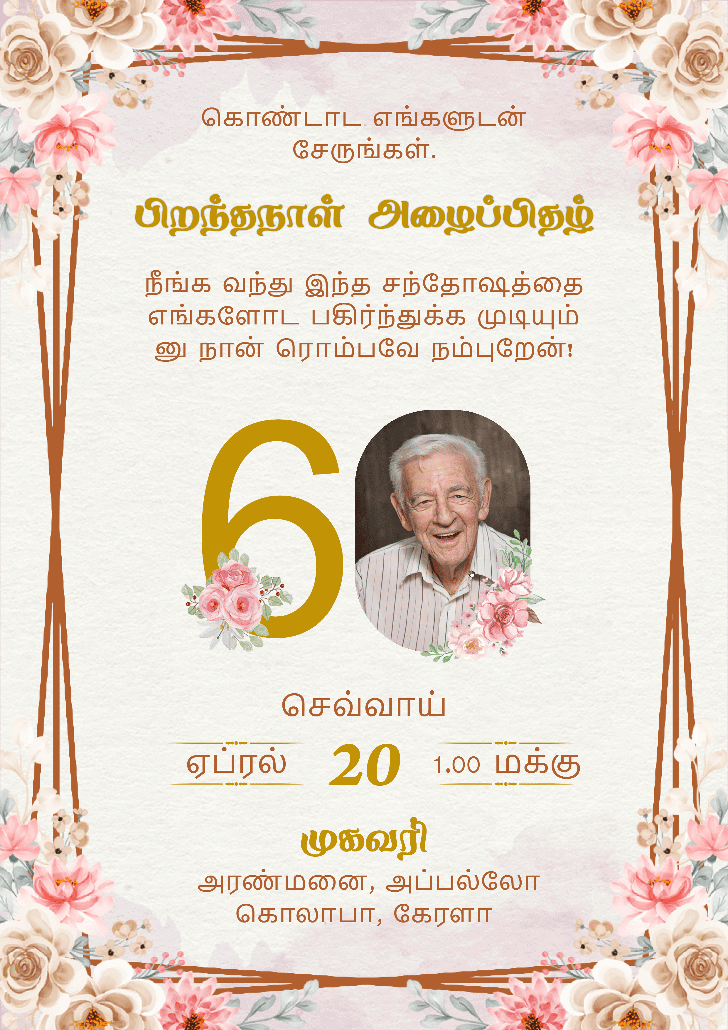 Tamil Birthday Invitation For Sixty Year Old Man