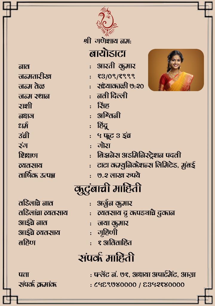 Classic Marathi Girl Marriage Biodata Template