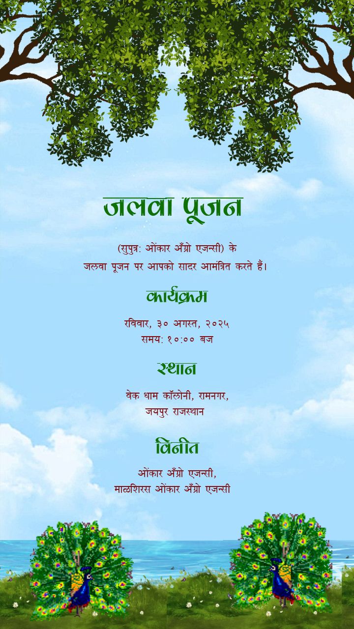 Jalwa Invitation Video Online Free With Peacock Art