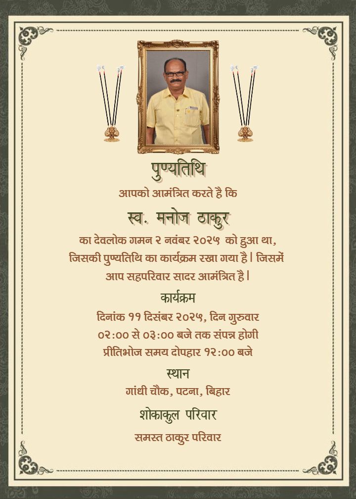 Editable punyatithi card in Hindi with time and date