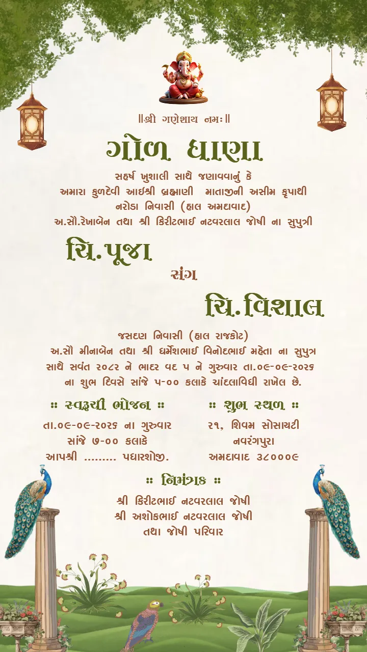 Gol Dhana Invitation Card with Green Decor with Lanterns