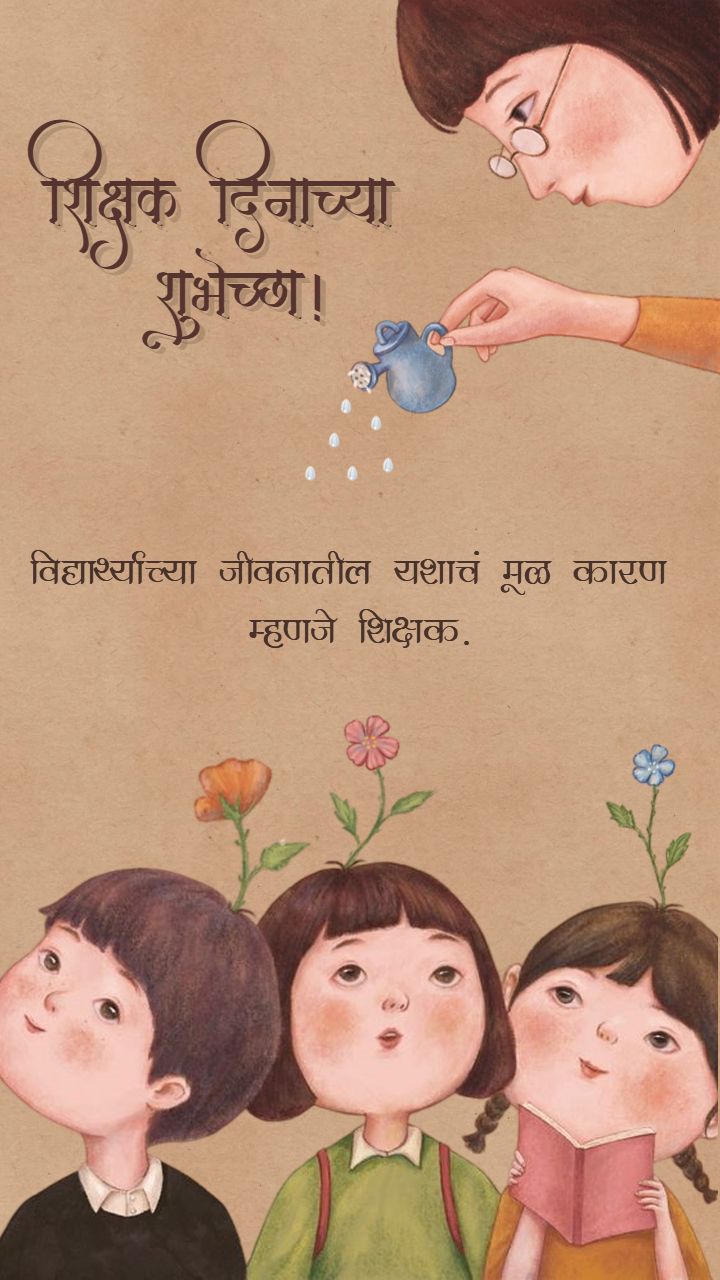 Teachers day Cute drawing images for Class Celebration