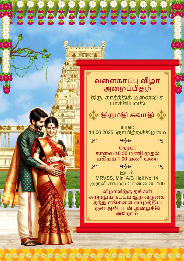 Temple Theme Baby Shower Ceremony Invitation In Tamil