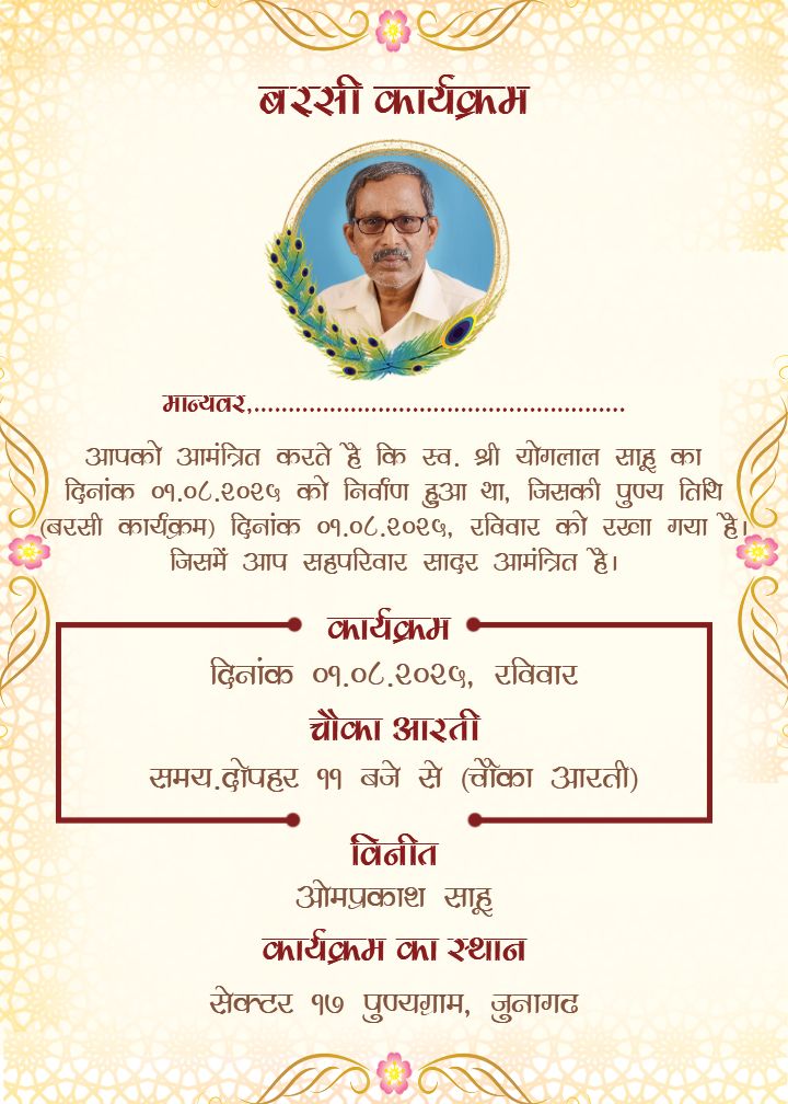 Barsi Invitation Card in hindi with peacock feather theme