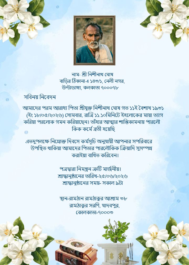 Shraddha ceremony card in Bengali with framed photo