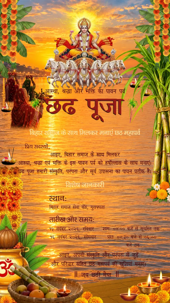 Chhath Puja Nimantran Card with River Ghat Design