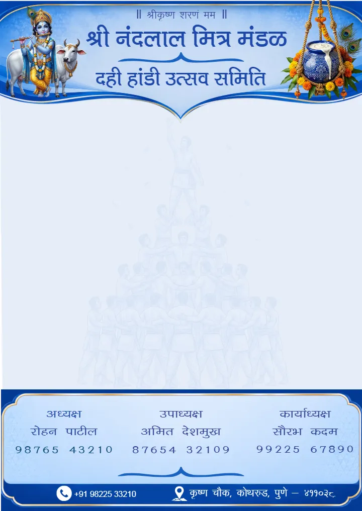 Krishna Dahi Handi Letterhead Design for Janmashtami