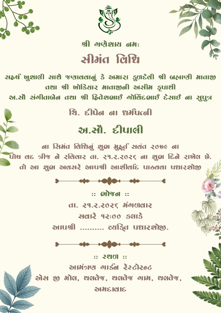 Floral Shrimant Sanskar Invitation Card in Green Theme