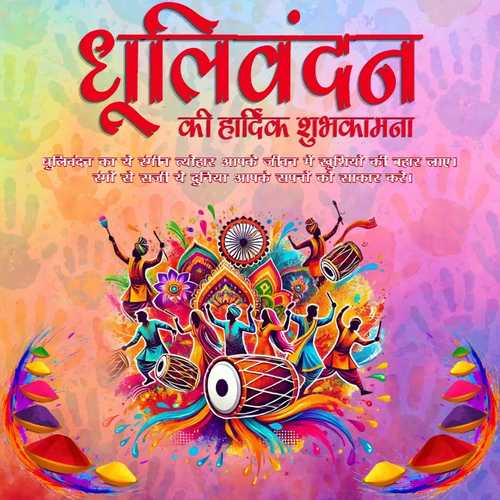 Dhulivandan Wishes for Family in Hindi 2026