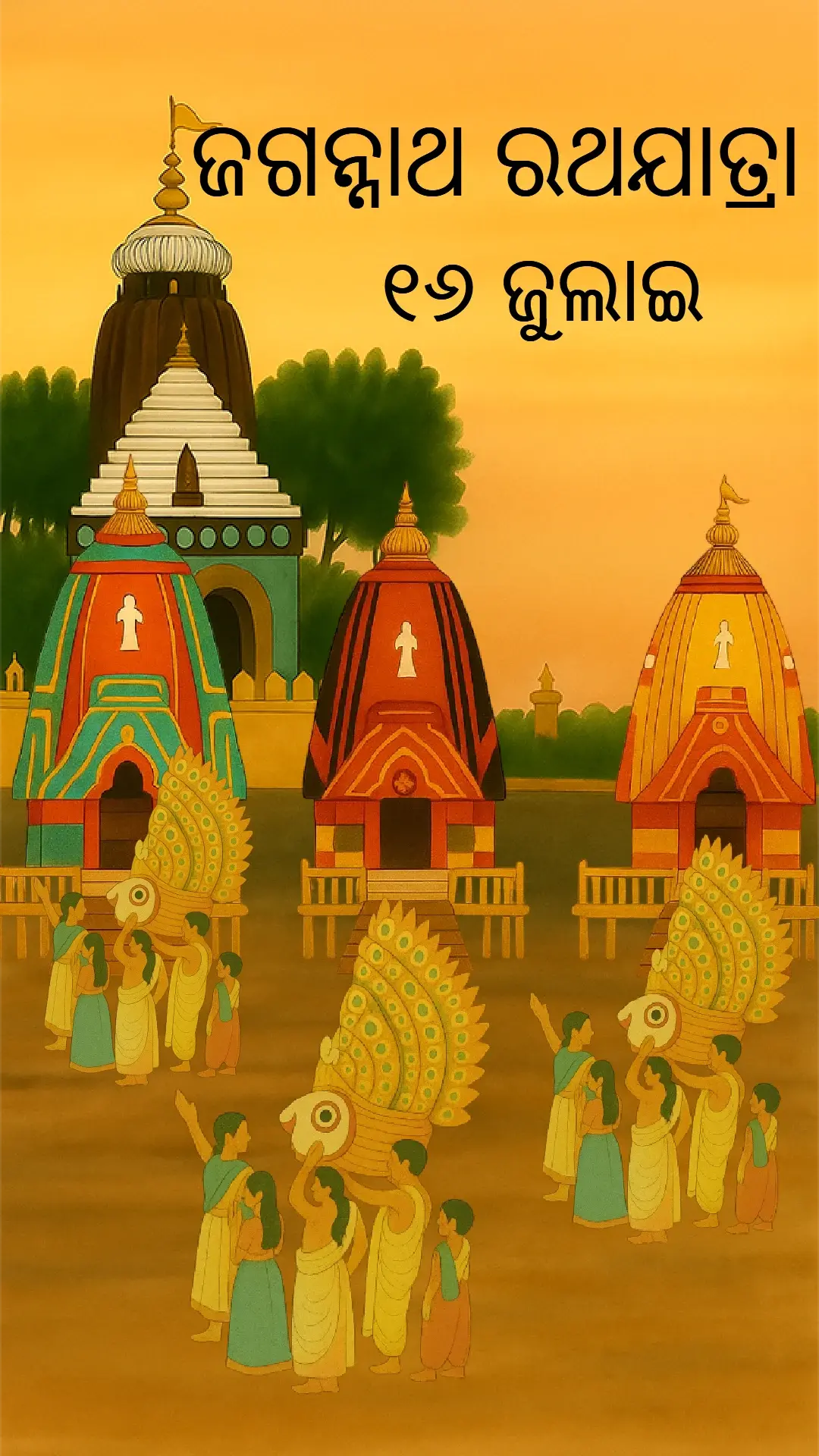 Jagannath Rath Yatra Images In Odia Free Hd For Devotees