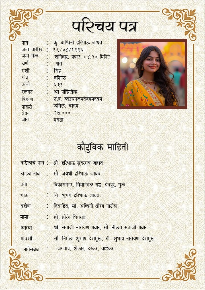 Attractive Marriage Biodata For Female In Marathi