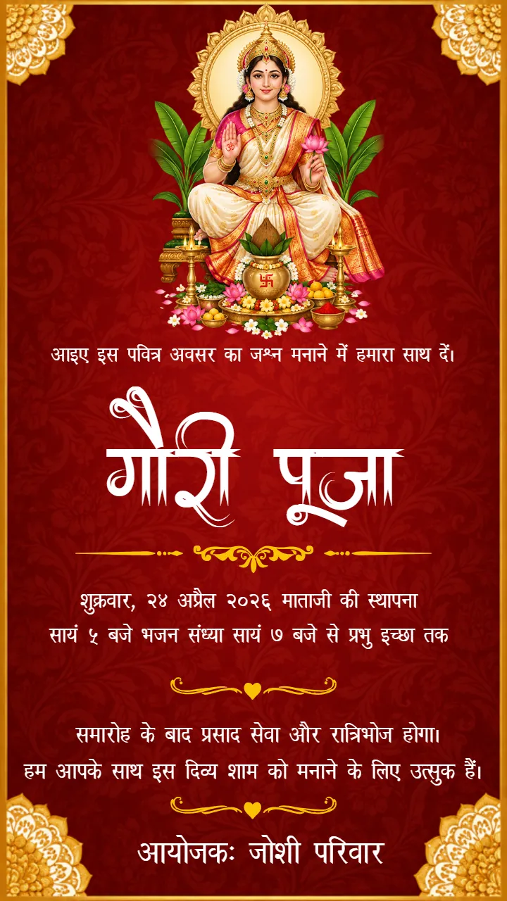 Gauri Pujan Invitation Card in Hindi for a Traditional Puja