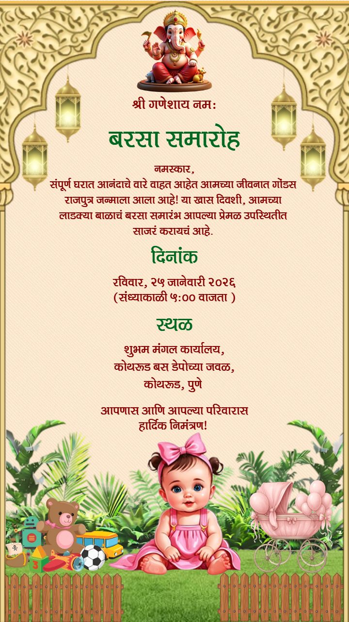 Barsa E Card For Baby Girl In Soft Pink And Green Theme